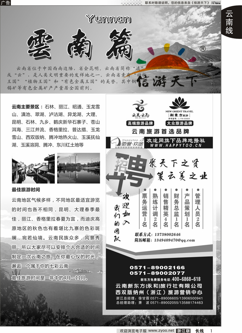1 云南专版+云南新东方旅行社 