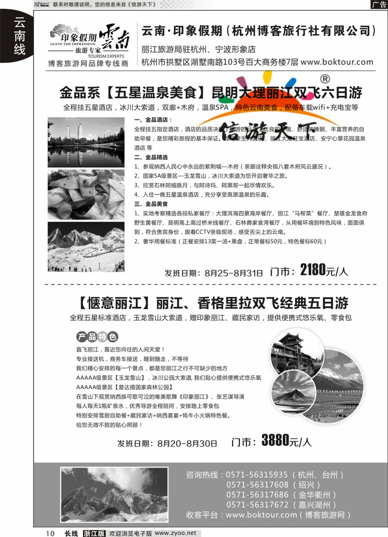 10 云南-印象假期 
