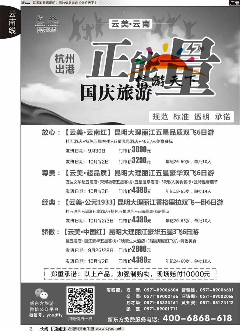 2 云南新东方旅行社 