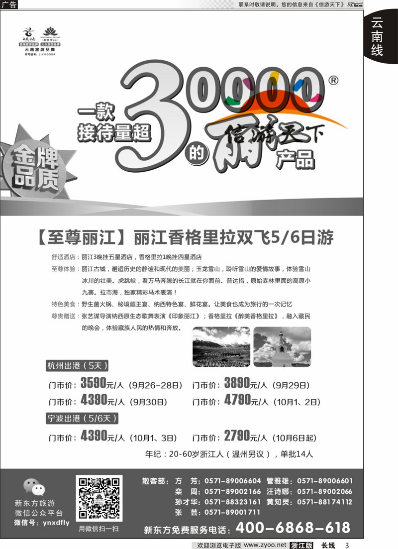 3 云南新东方旅行社 