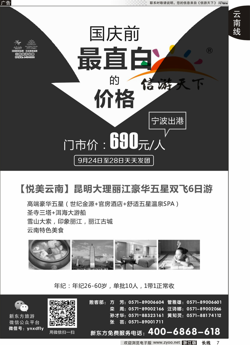7 云南新东方旅行社 