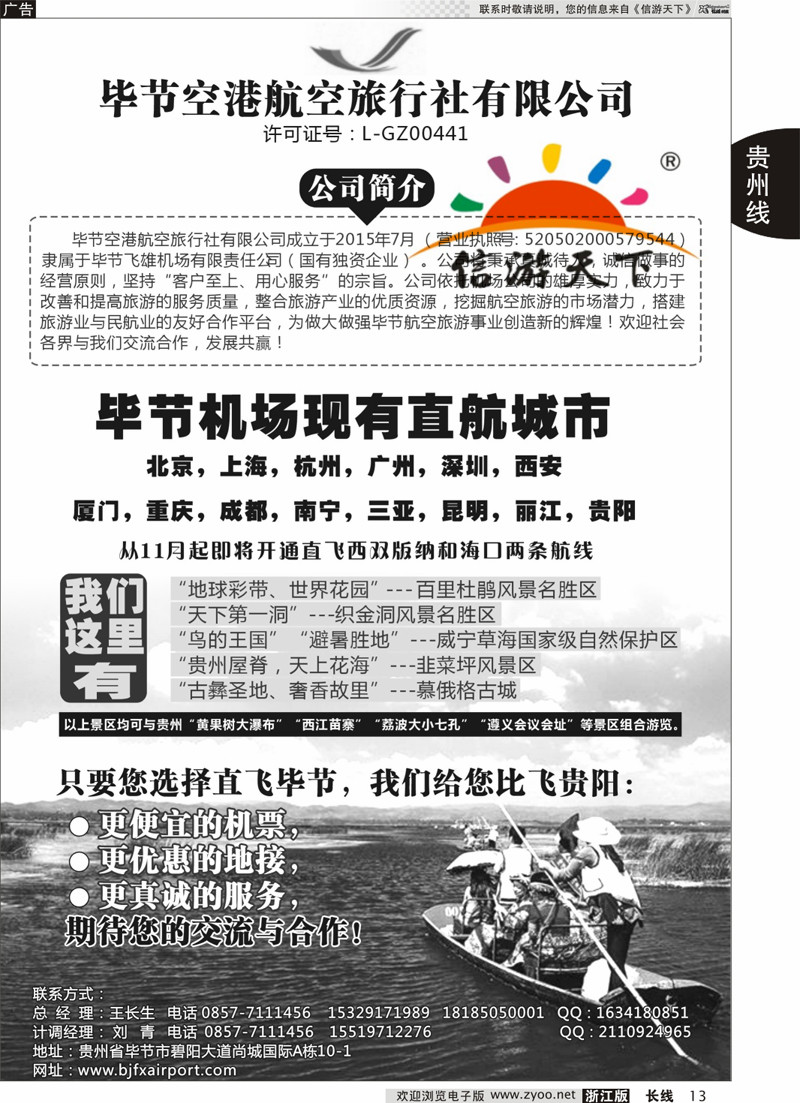 13 贵州地接-毕节空港航空旅行社