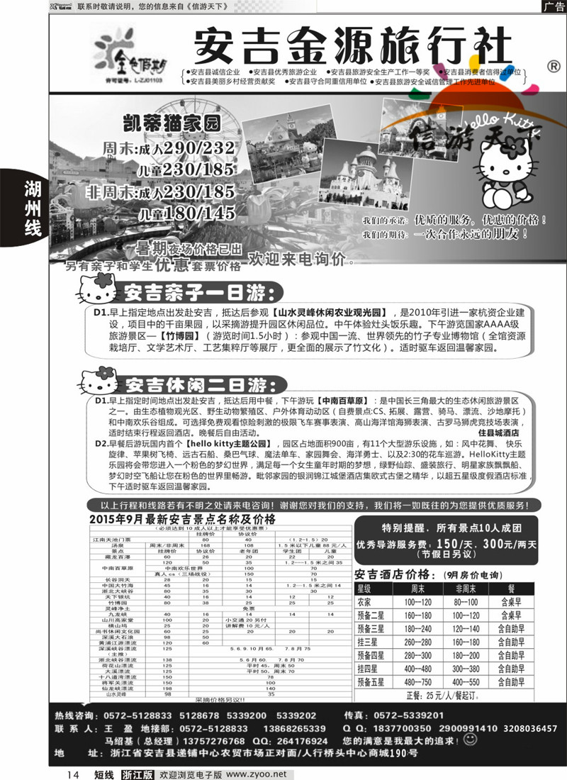 14 安吉金源旅行社 