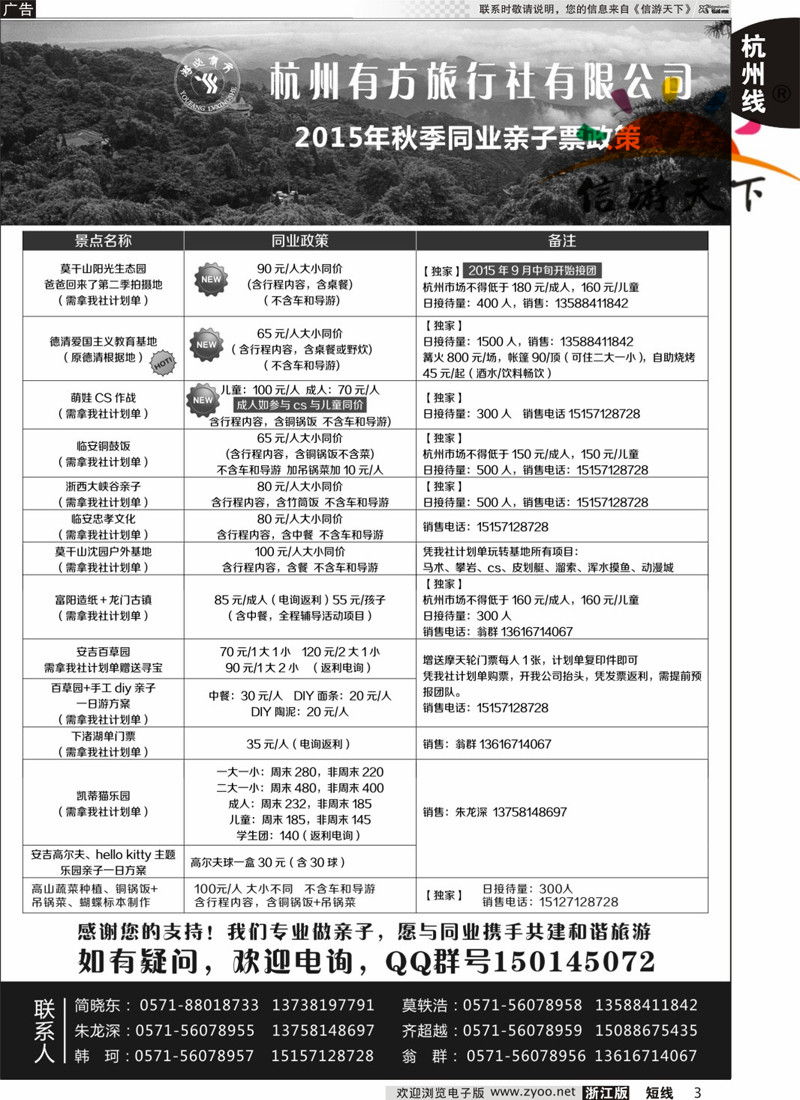3 杭州有方旅行社有限公司 