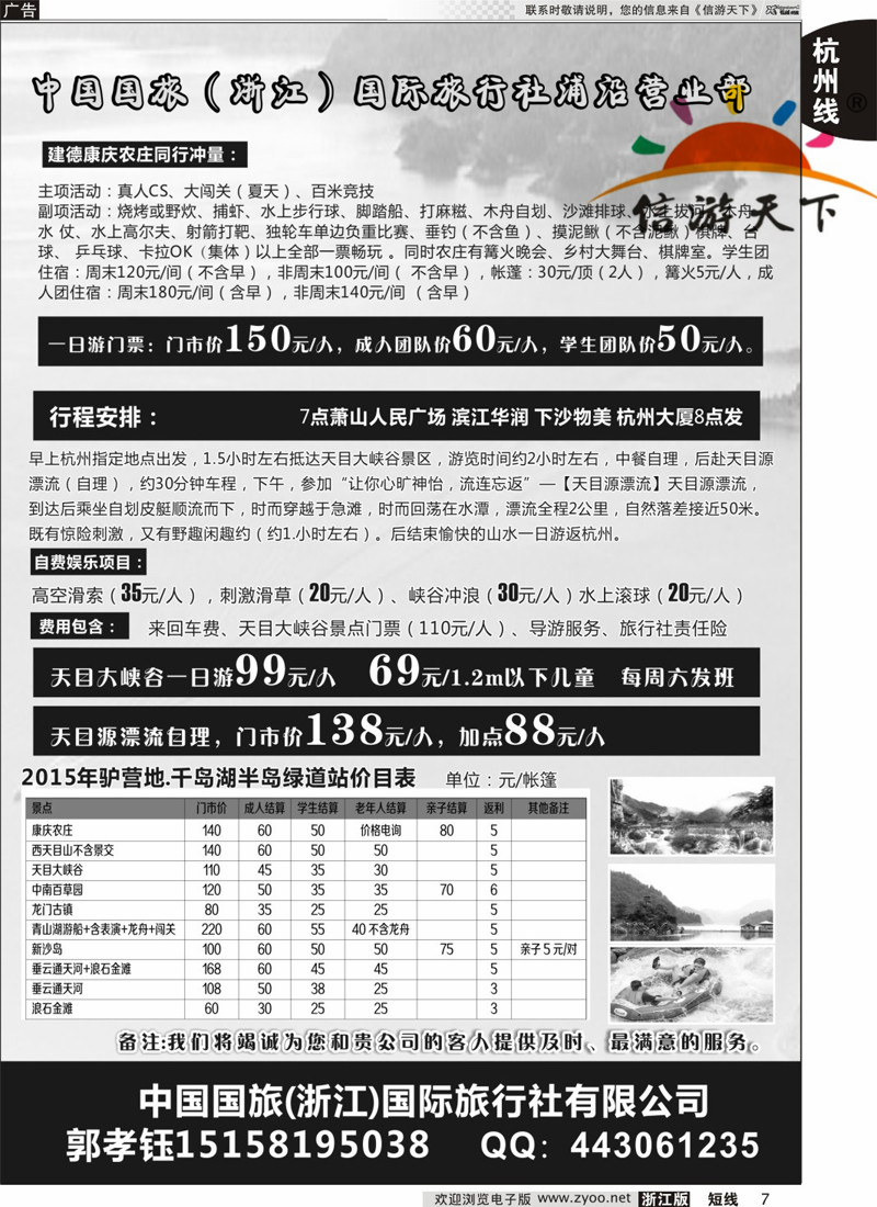 7 中国国旅(浙江）国际旅行社有限公司 