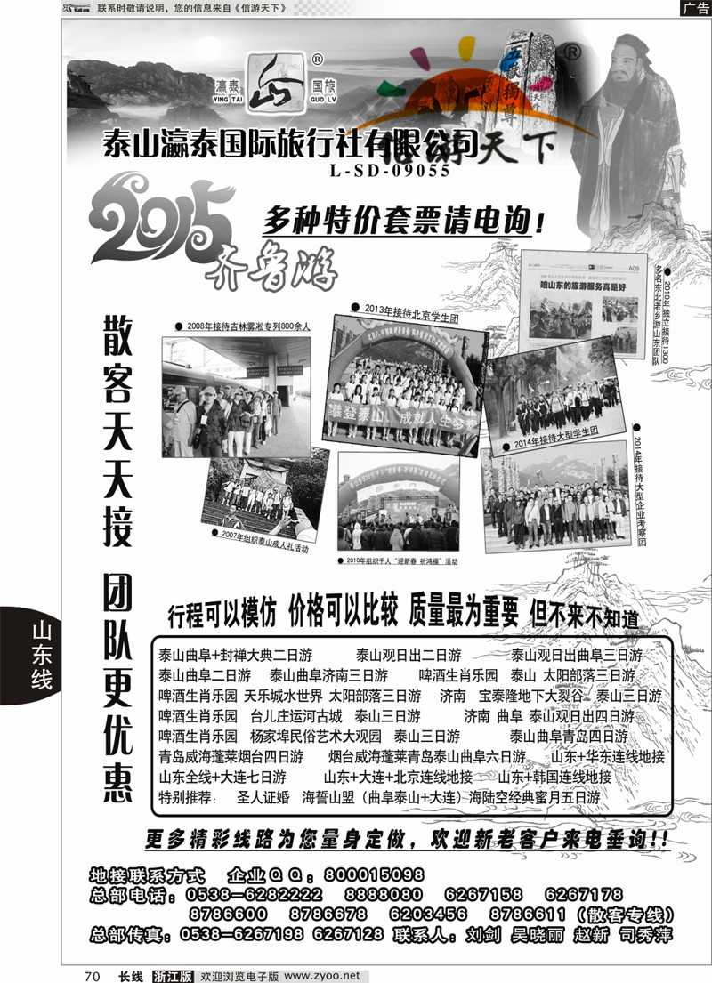 70 山东泰山瀛泰国际旅行社有限公司 