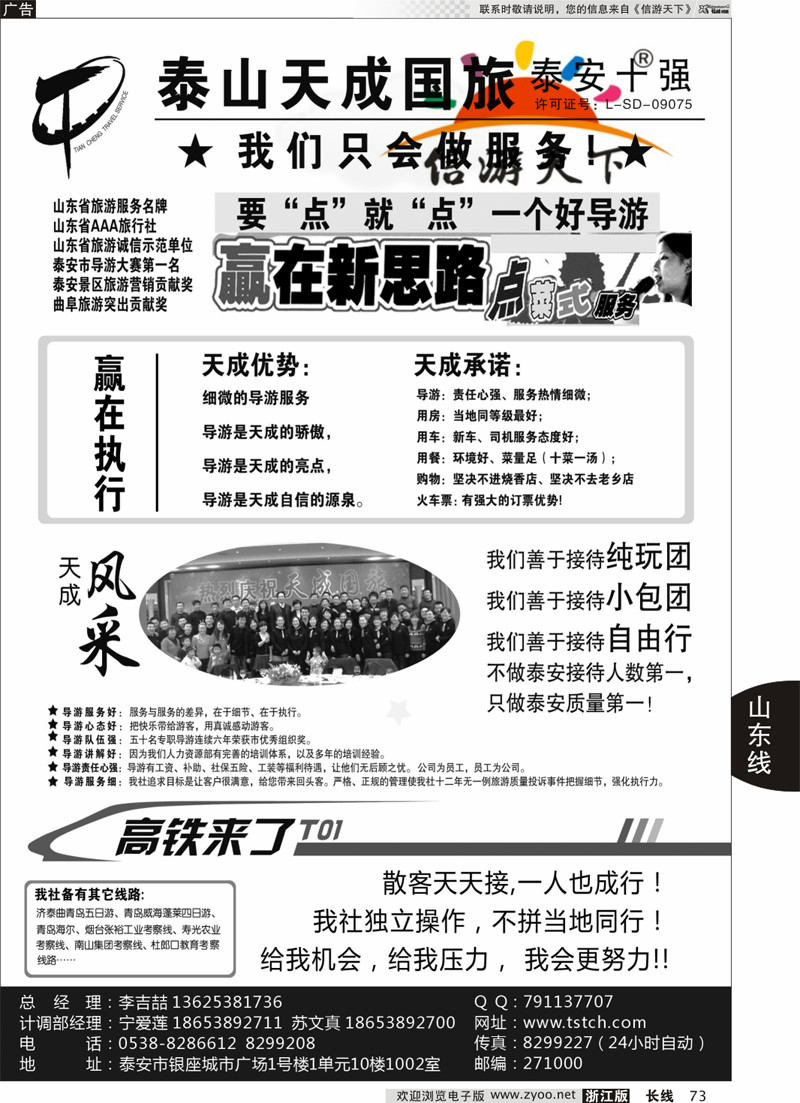 73 泰山天成旅行社 