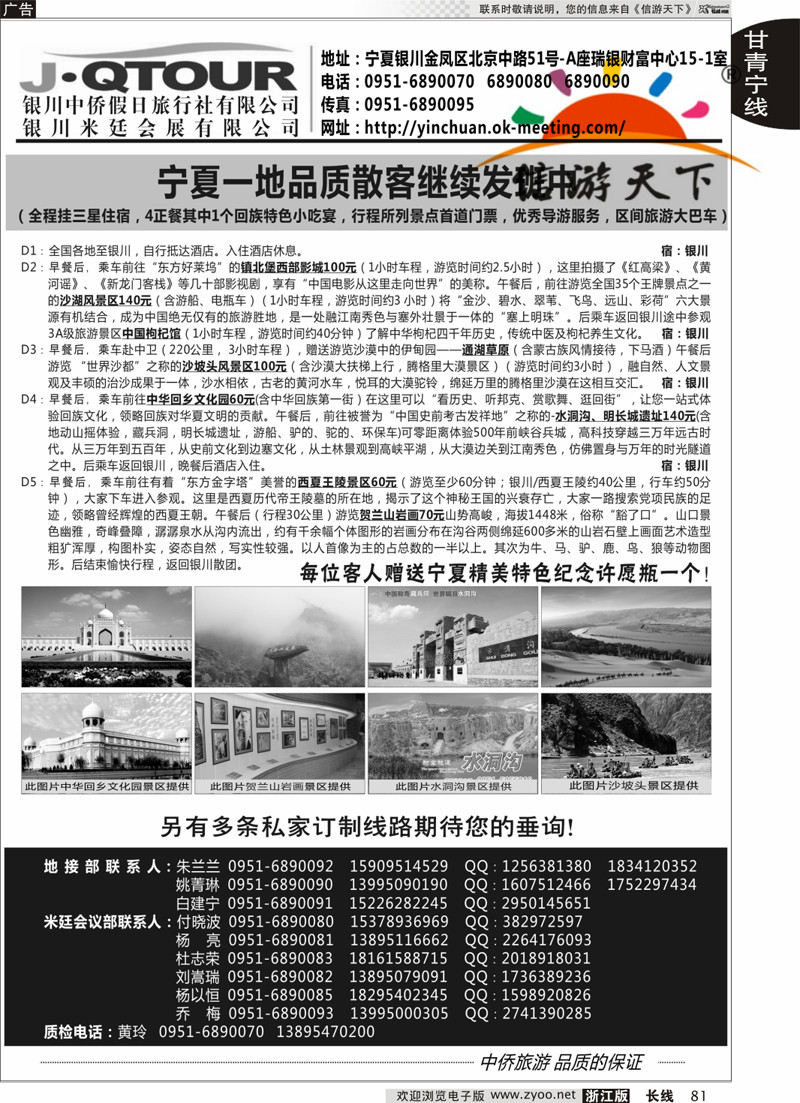 81 银川中侨假日旅行社 
