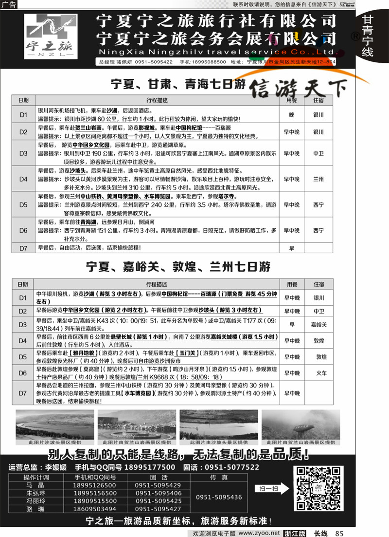 85 宁夏宁之旅 ｛01265｝