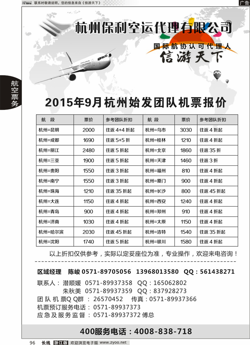 96 杭州保利空运代理 