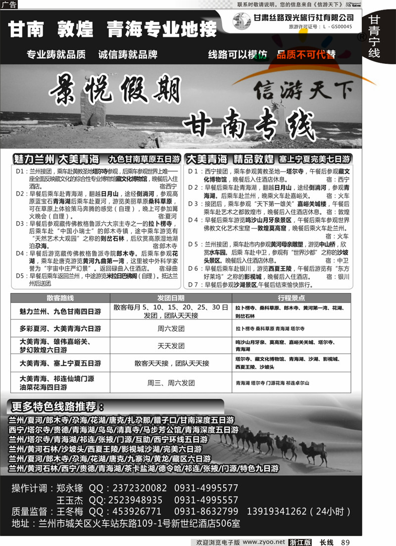 89 甘肃丝路观光旅行社 