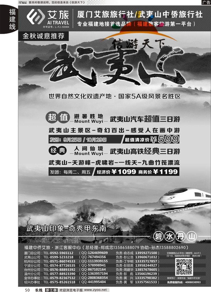 50 艾旅-厦门艾旅旅行社-福建旅游首选品牌 