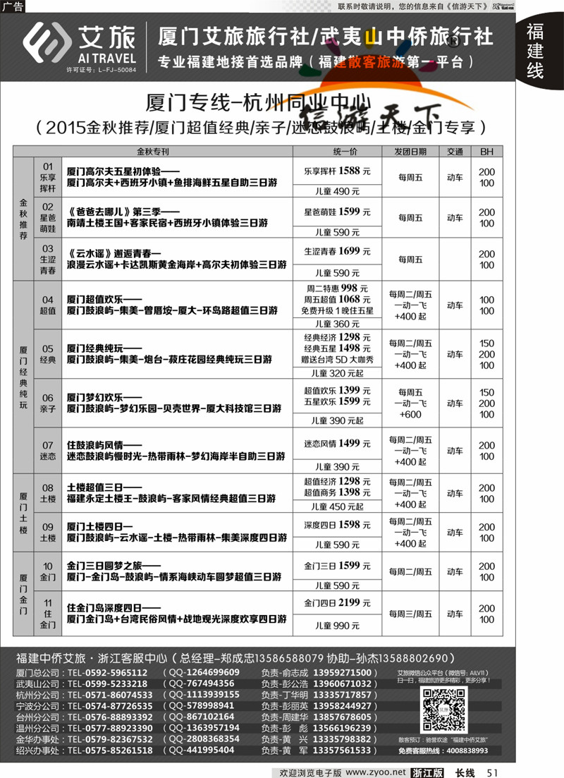 51 艾旅-厦门艾旅旅行社-福建旅游首选品牌 