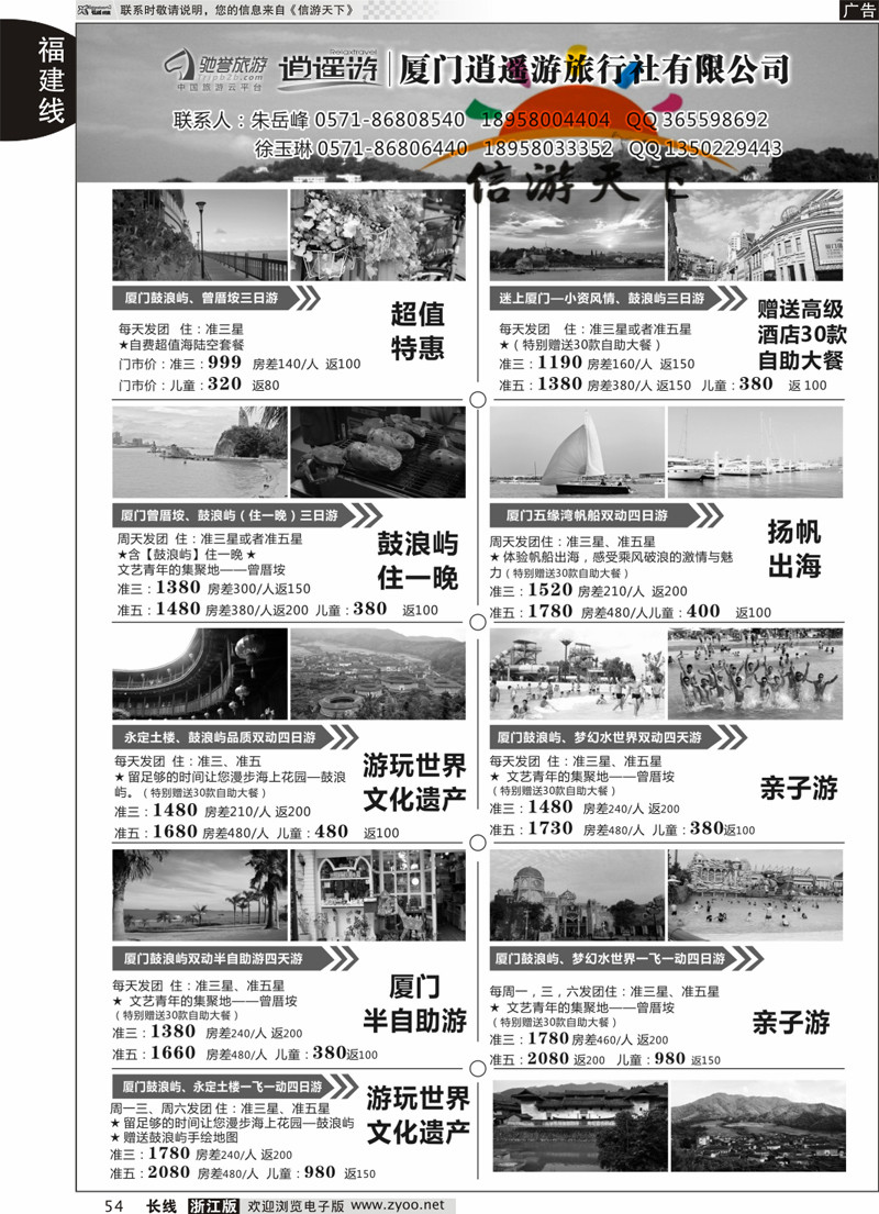 54 厦门逍遥游旅行社有限公司 
