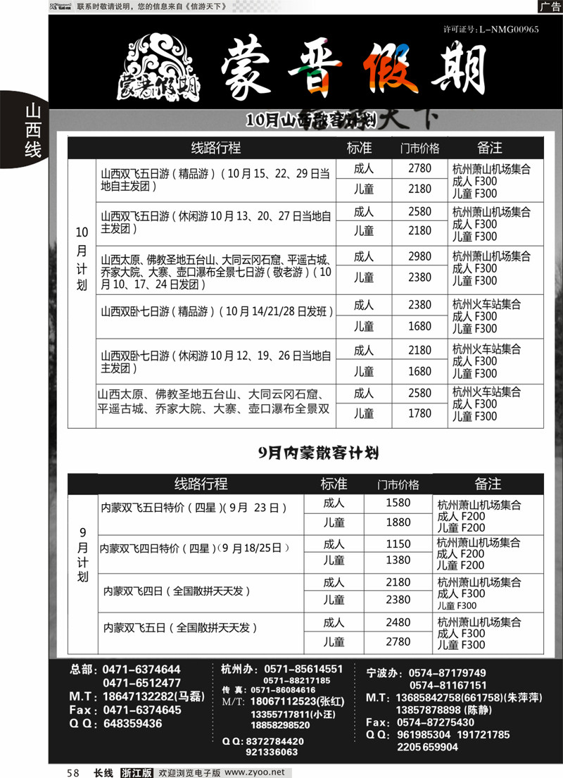 58 蒙晋假期-山西内蒙、西北专线 