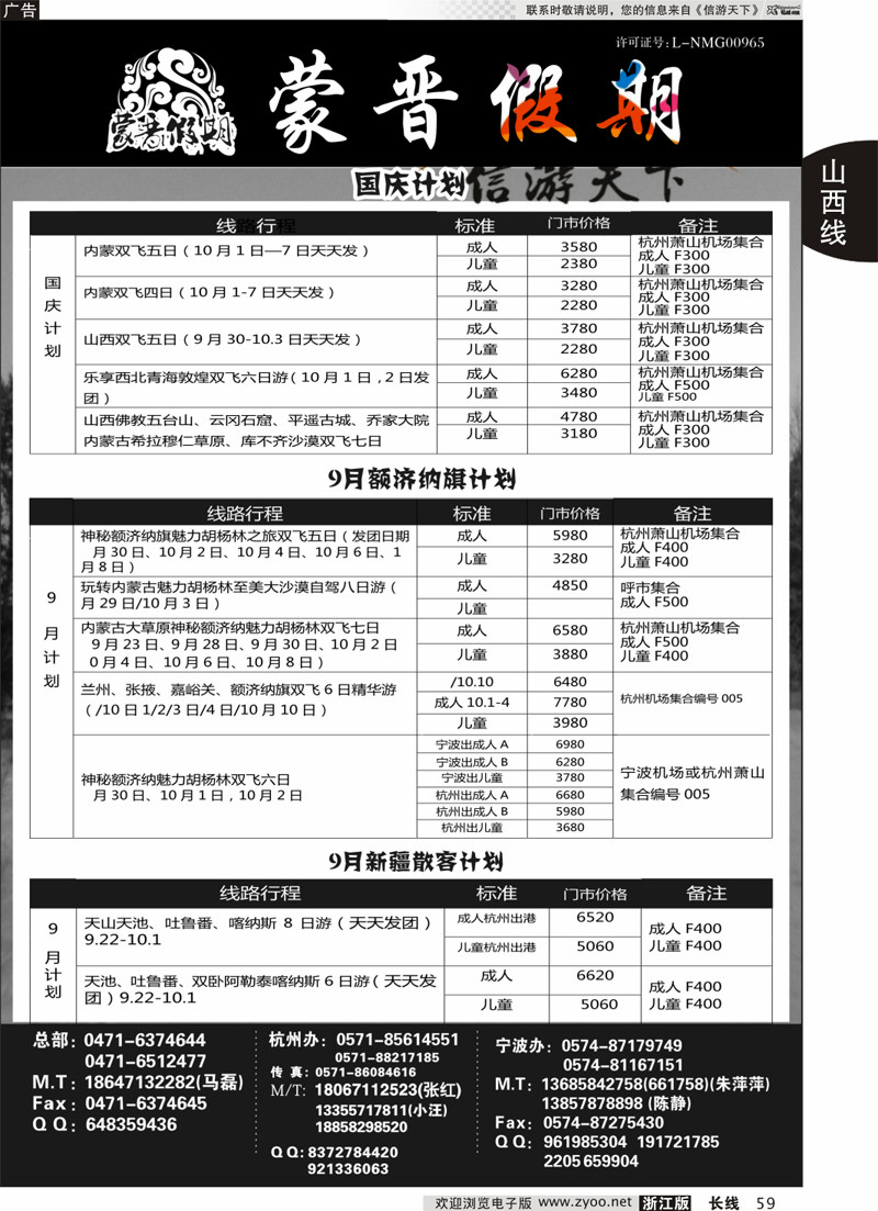 59 蒙晋假期-山西内蒙、西北专线 