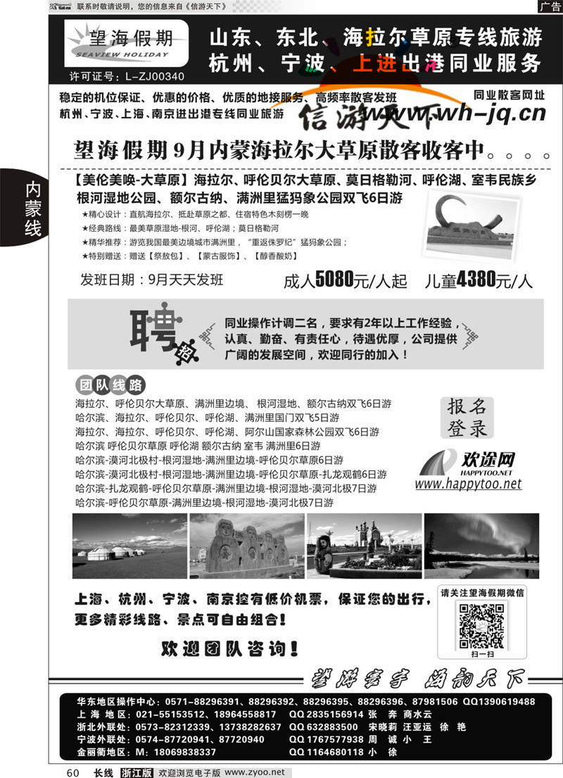 60 望海假期·内蒙专线 
