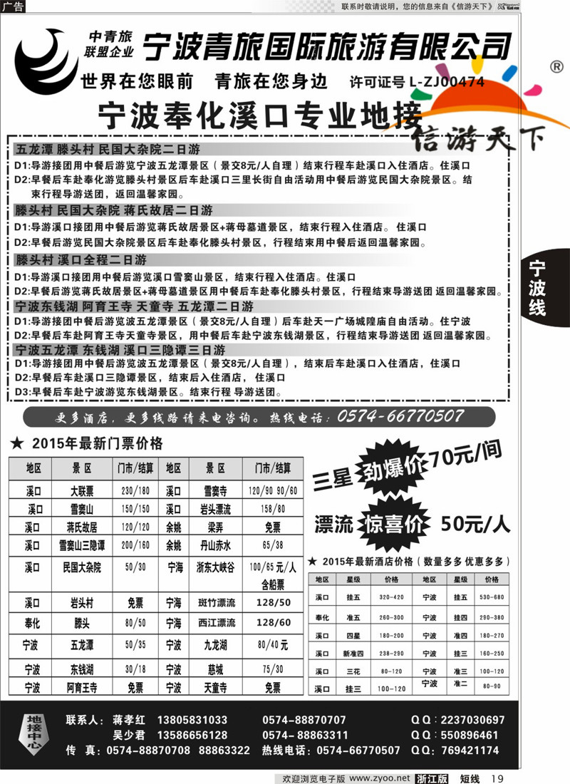 19 宁波青旅国际旅游有限公司 