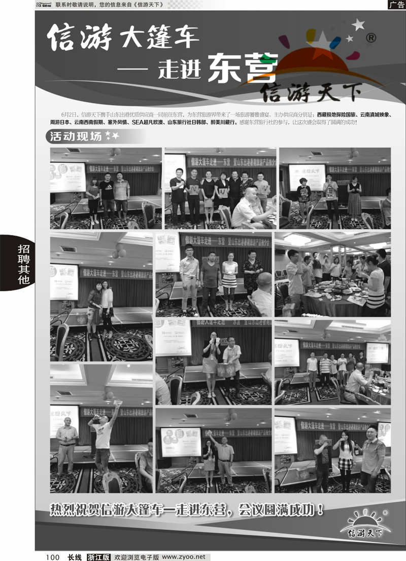 100 信游品牌推广-信游大篷车活动升级 