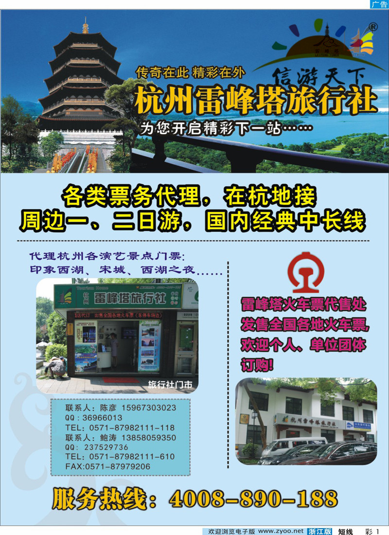彩1 杭州雷峰塔旅行社