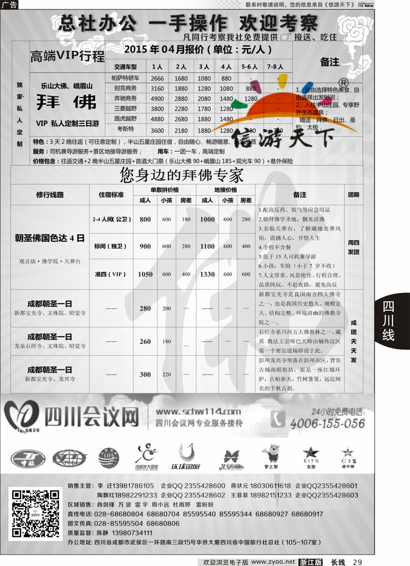 29 钻石假期●省中旅（总社）禅佛行·乐山峨眉山 拜佛 专线 