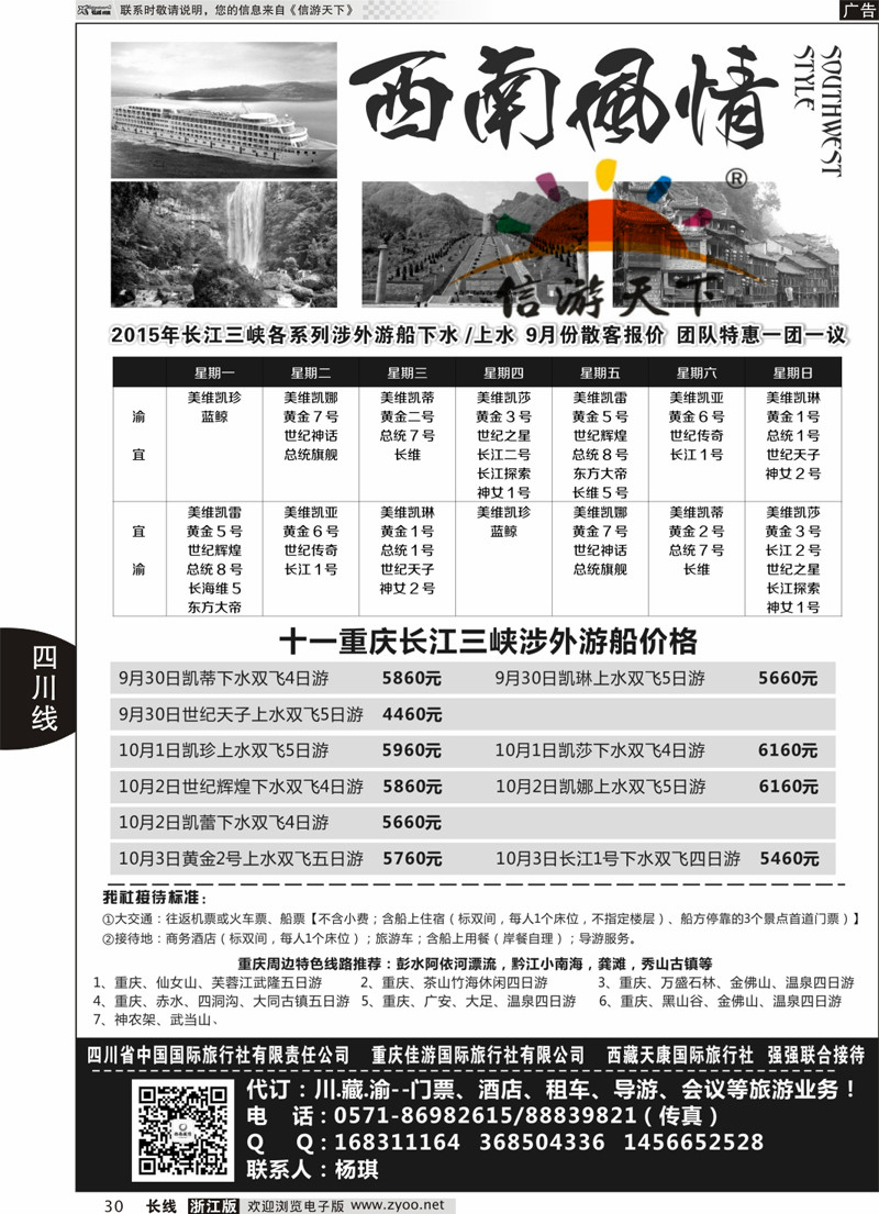 30 西南风情—四川省中国国际旅行社 