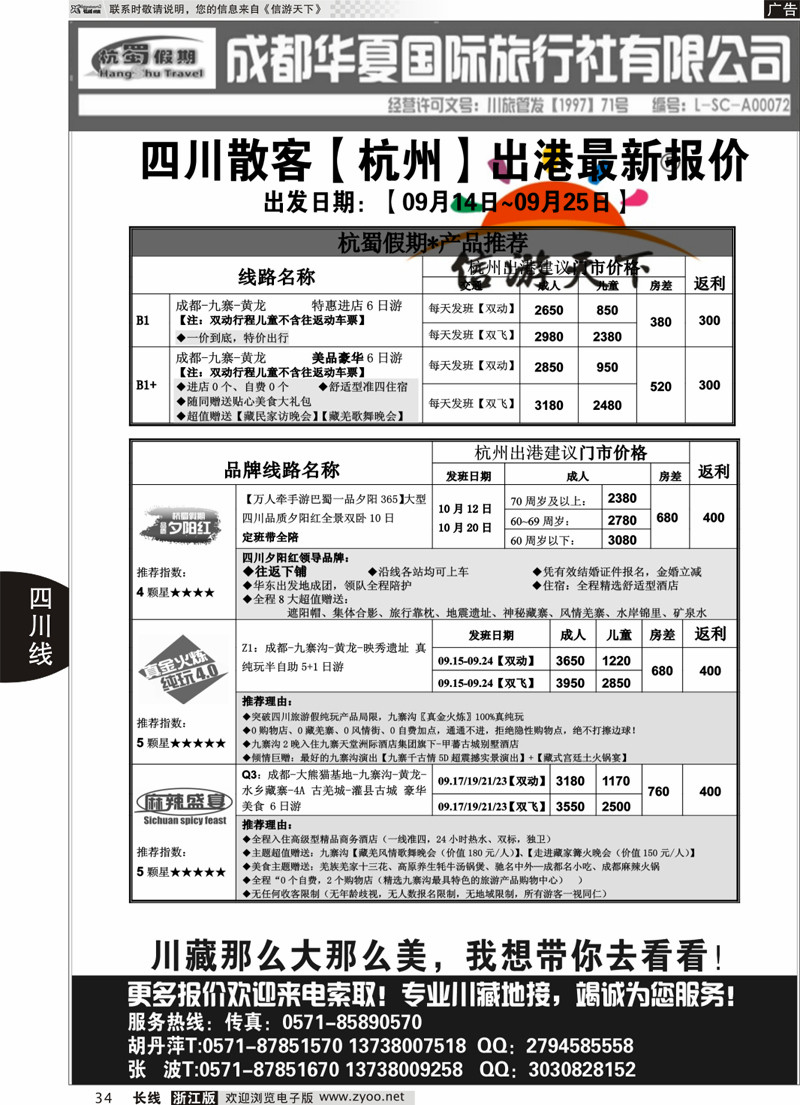 34 杭蜀假期——川藏专线 