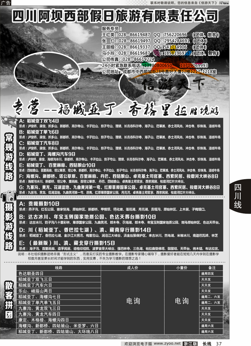 37 四川阿坝西部假日旅行社--稻城亚丁专卖店 