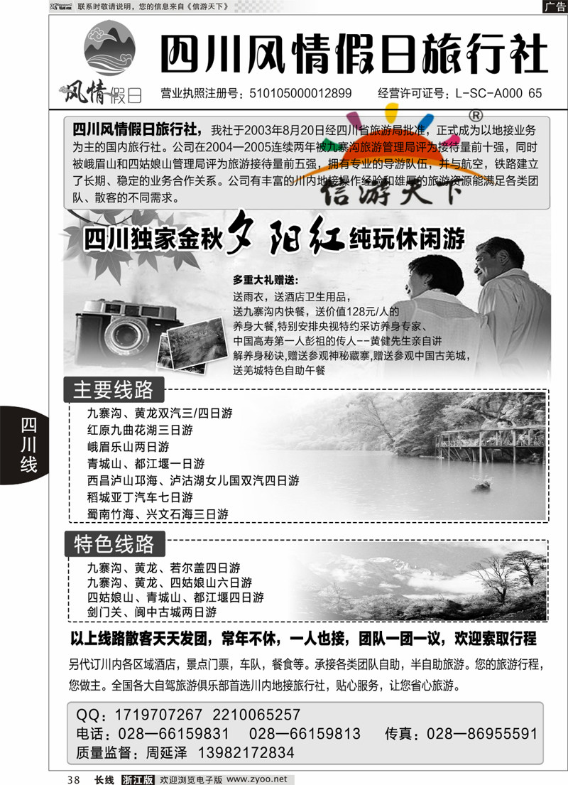 38 四川地接旅游 