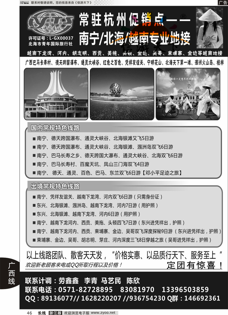 46 广西南宁北海越南专线——陈欣 ｛07456｝