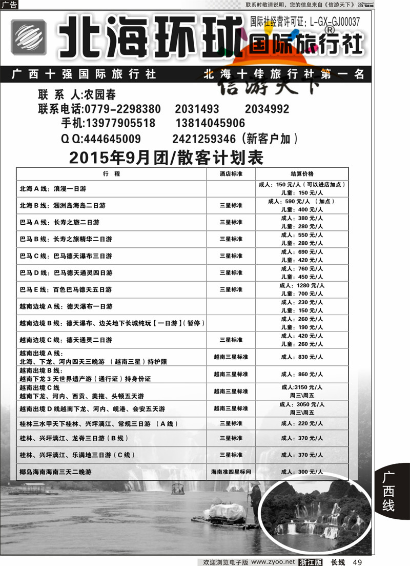 49 北部湾假期 