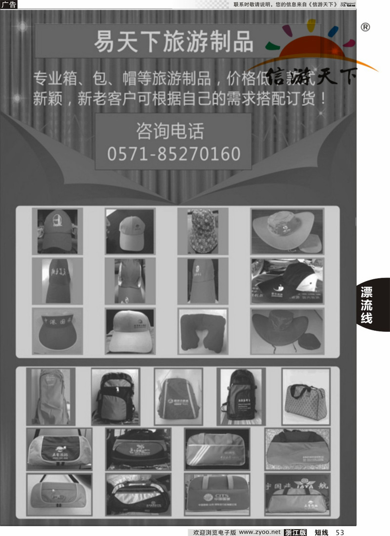 53 易天下旅游用品 