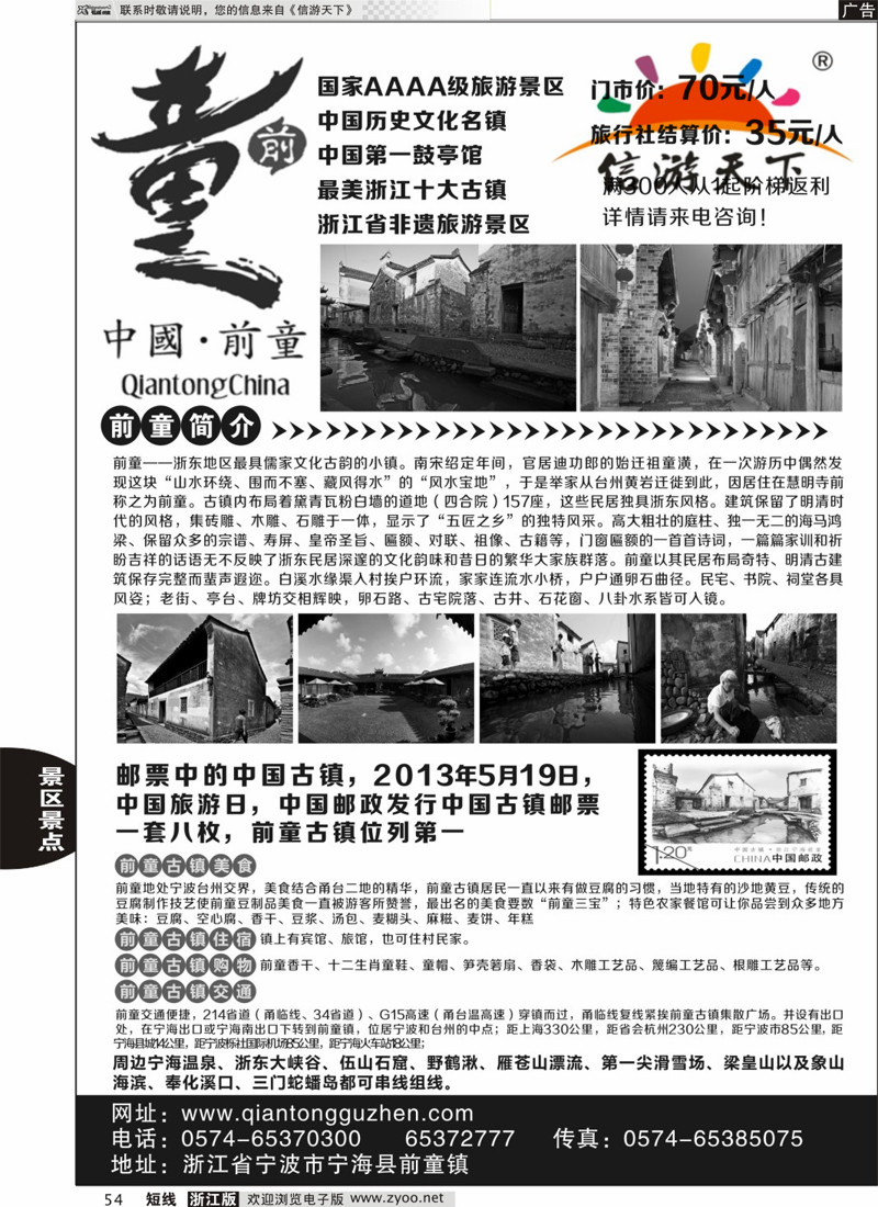 54 宁海前童古镇旅游发展有限公司  