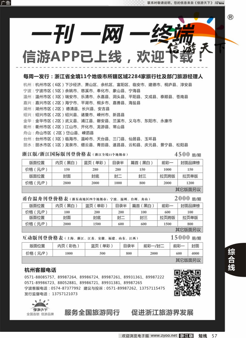 57 信游天下浙江版本 