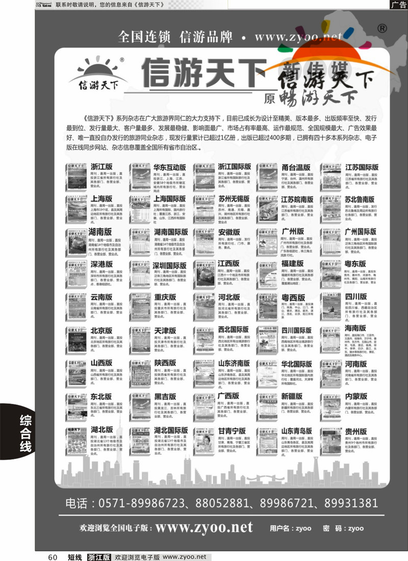 60 信游天下系列杂志 
