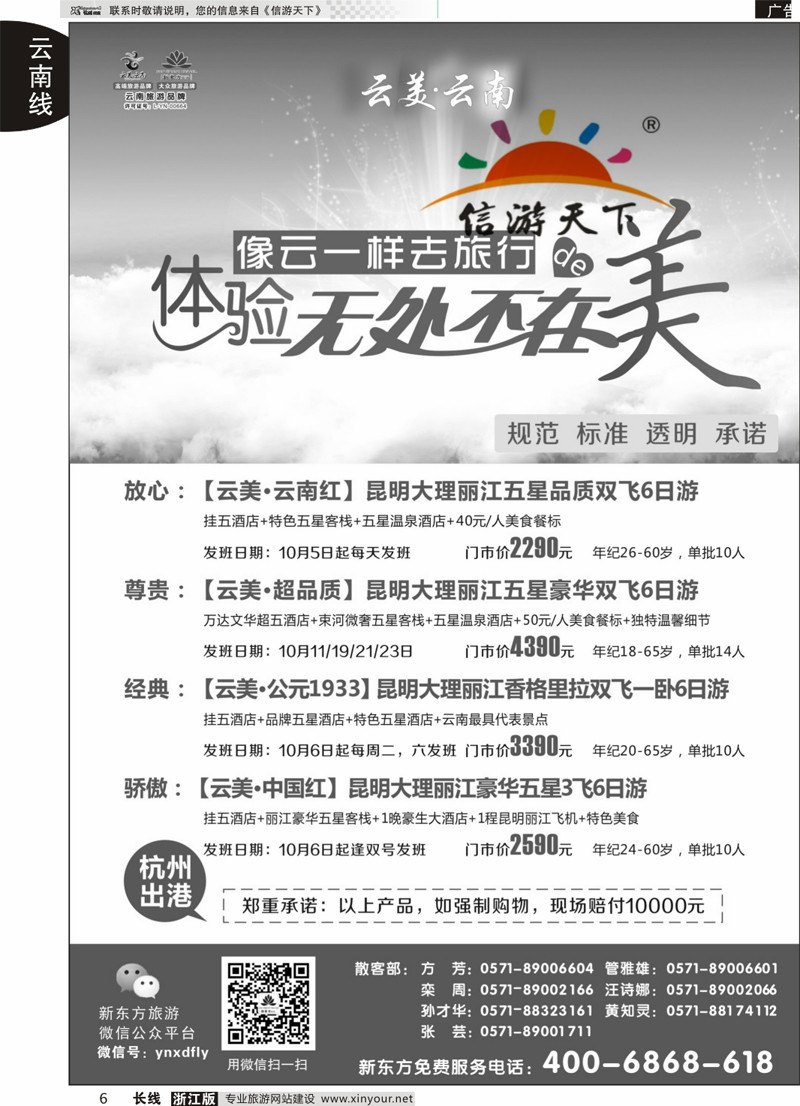 6 云南新东方旅行社 