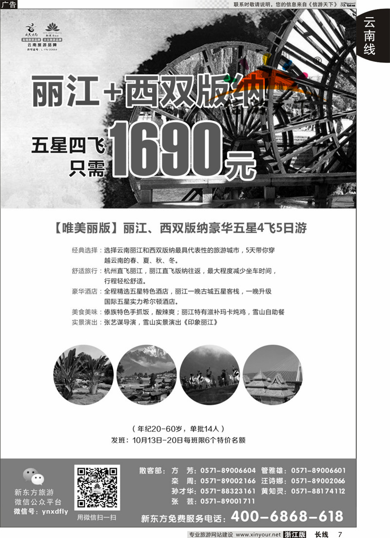 7 云南新东方旅行社 