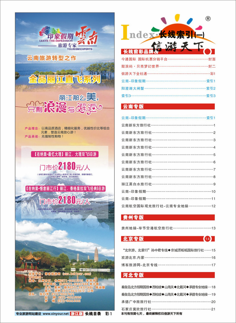 索引1 云南-印象假期