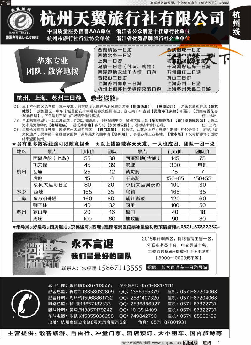 1 杭州天翼旅行社 ｛01425｝