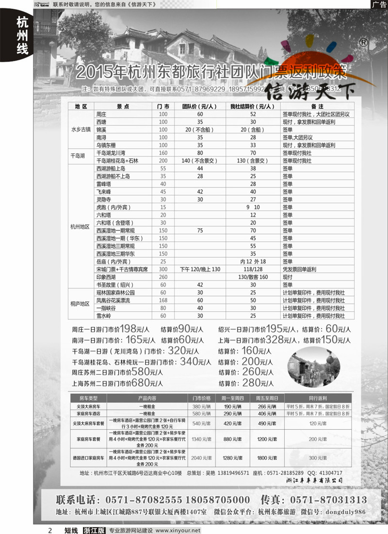 2 杭州东都旅行社 