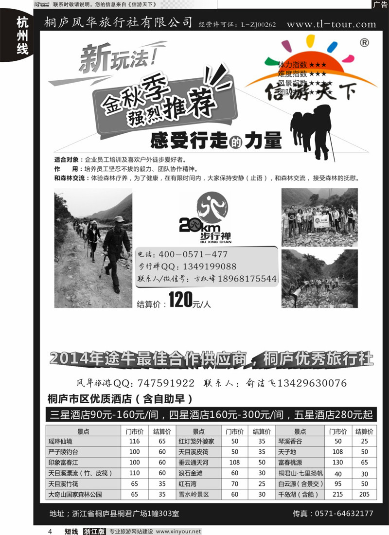 4 桐庐风华旅行社 