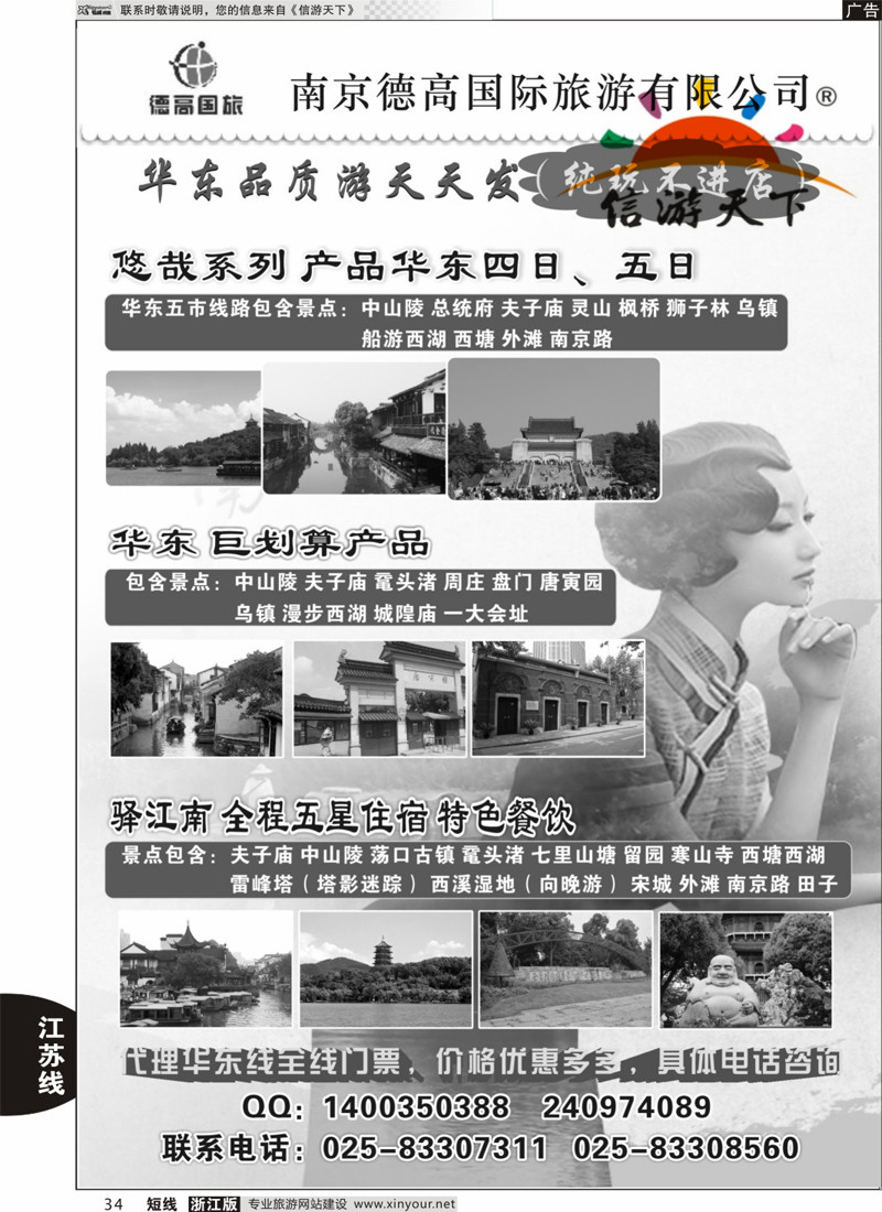 34 南京德高国际旅游华东五市专业地接 