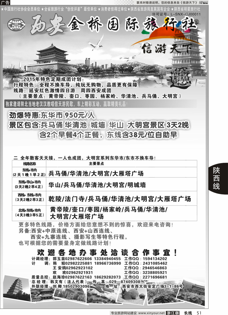 51 精诚假期——西安金桥国际旅行社 