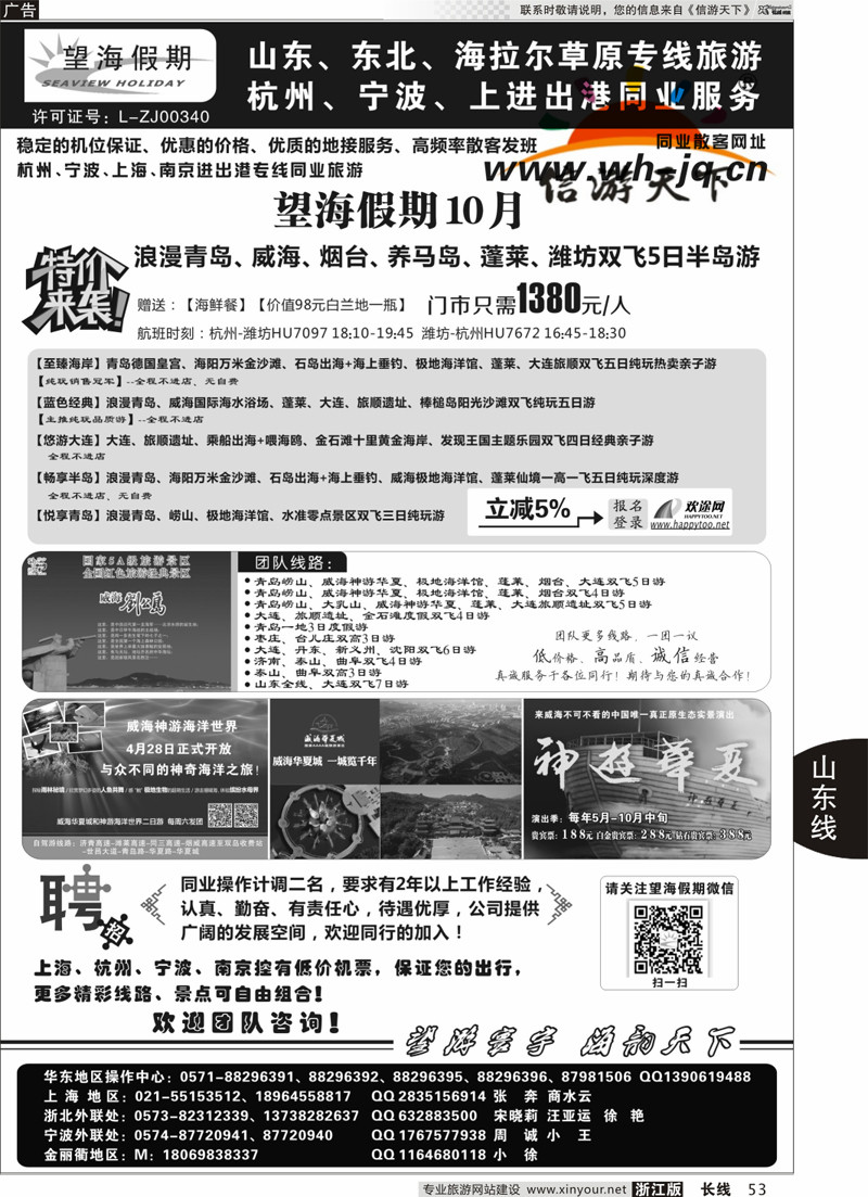 53 望海假期·青岛大连专线·上海、杭州、宁波出港 