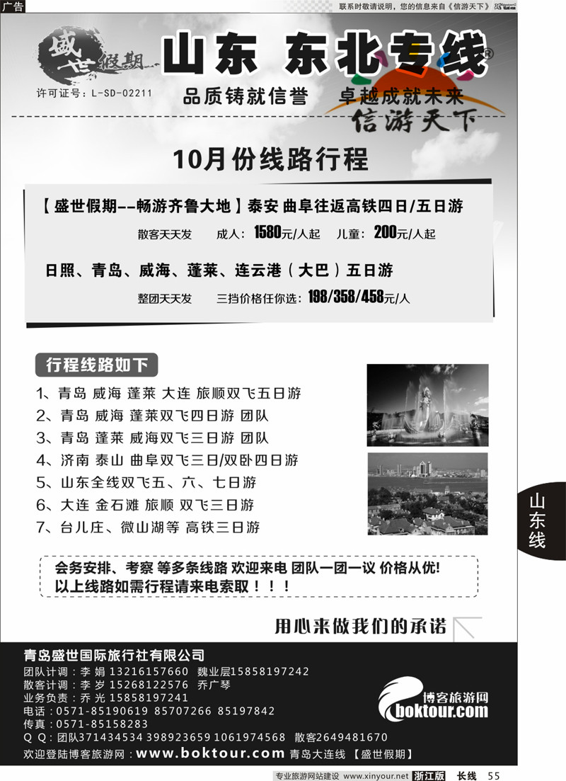 55 盛世假期-青岛盛世国际旅行社有限公司 