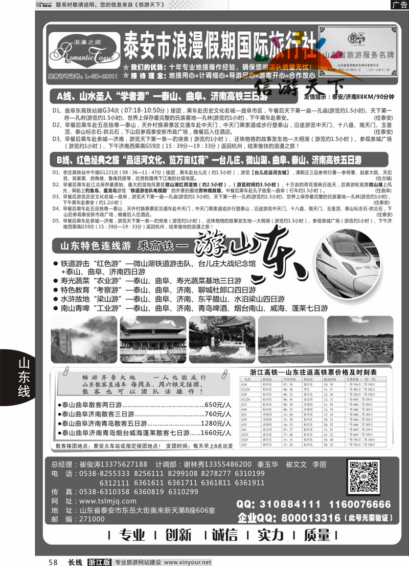 58 山东专线-山东省泰安市浪漫假期国际旅行社 