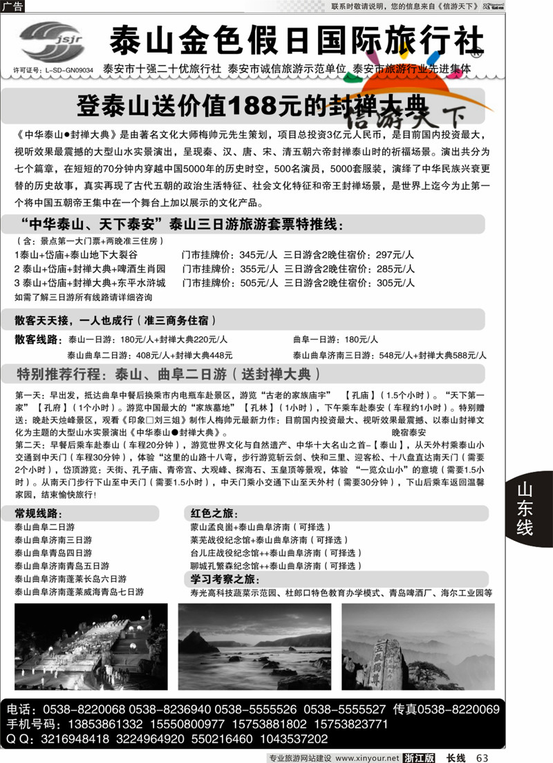63 泰山金色假日国际旅行社 