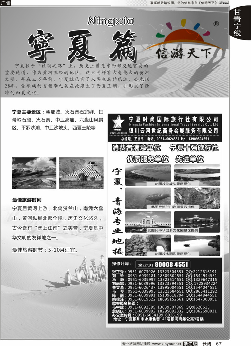 67 宁夏专版+宁夏时尚国际旅行社有限公司 