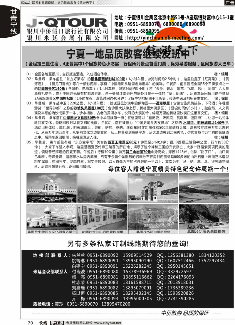 70 银川中侨假日旅行社 
