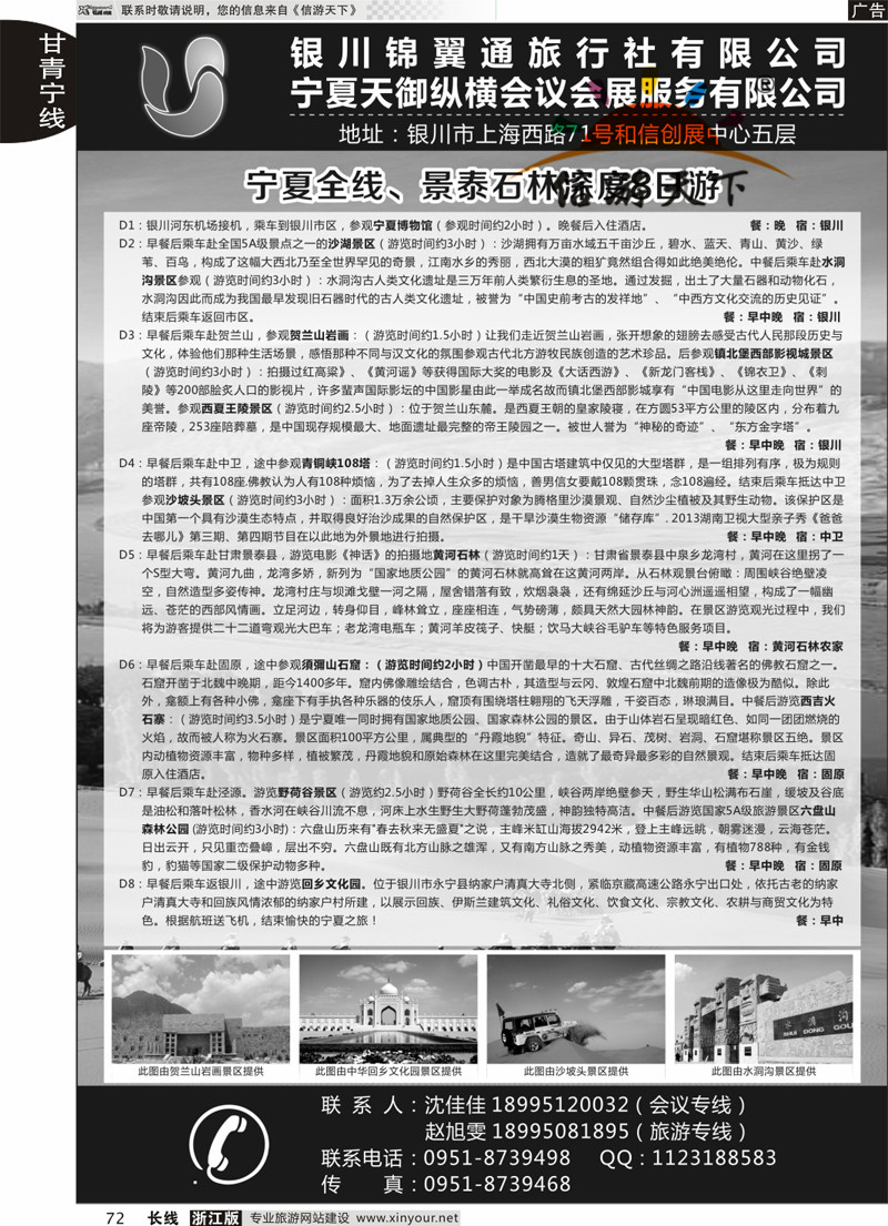 72 银川锦翼通旅行社有限公司 ｛07444｝